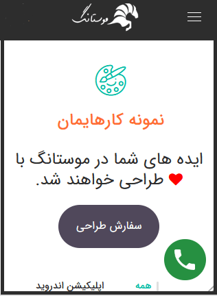 افزونه دکمه تماس تلفنی در وردپرس - موستانگ
